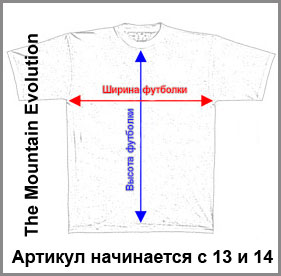 Размер футболок The Mountain 13-14 серии