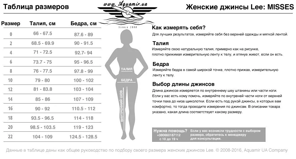 Таблица размеров женские облегающих джинсов Lee Modern Series Dream Jean - Faith Skinny