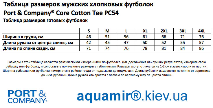 Таблица размеров мужских хлопковых футболок Port & Company® Core Cotton Tee PC54
