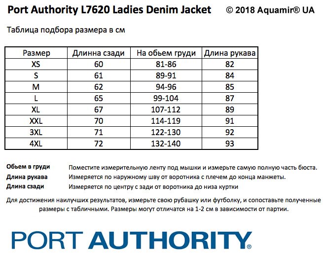 таблица размеров куртки трекер женской джинсовой Port Authority Ladies Denim Jacket Denim Blue L7620 