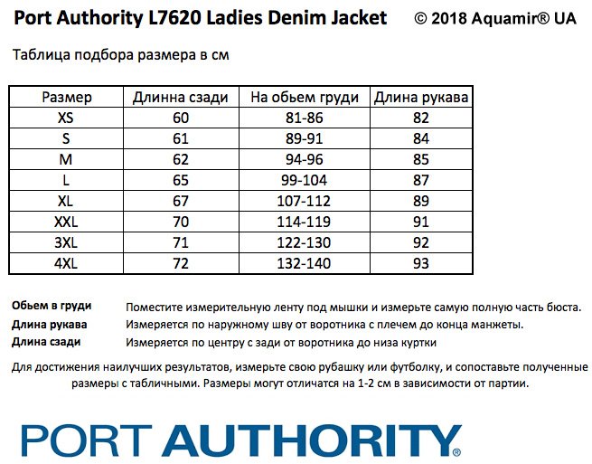 таблица размеров куртки трекер женской джинсовой Port Authority Ladies Denim Jacket Denim Blue L7620