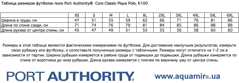 Таблица размеров футболок поло Port Authority Core Classic Pique Polo