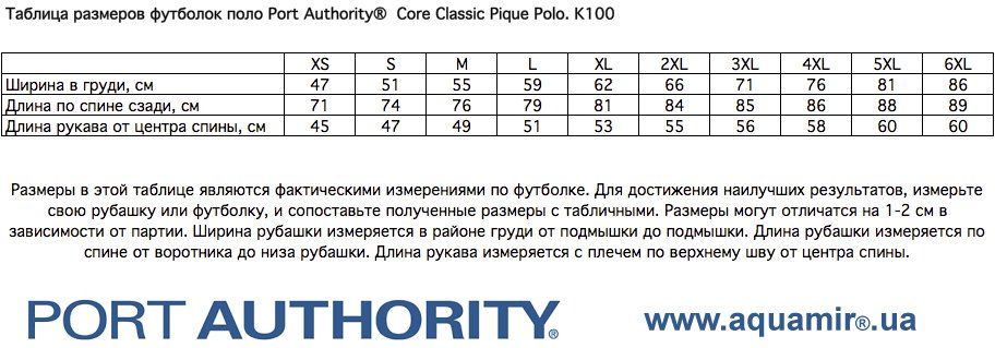 Таблица размеров футболок поло Port Authority Core Classic Pique Polo Burgundy