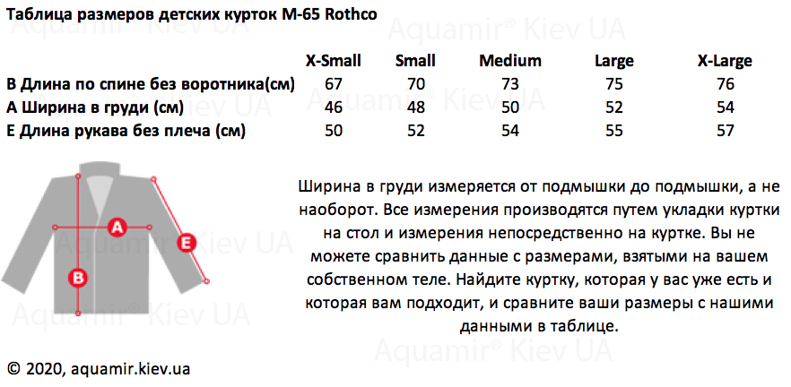 Таблица размеров детских курток M-65 Rothco