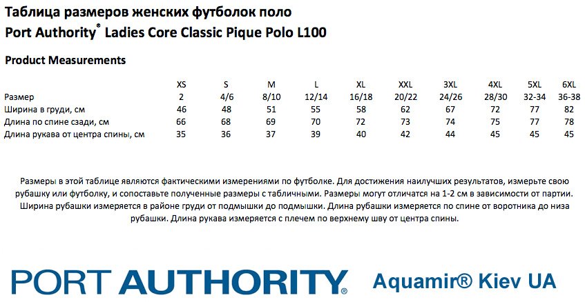 Таблица размеров женских футболок поло Port Authority® Ladies Core Classic Pique Polo L100