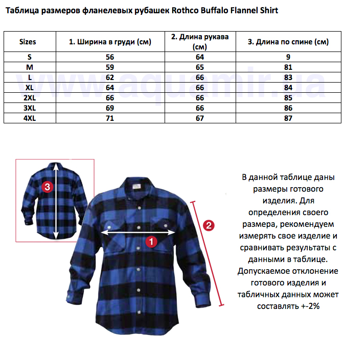 Таблица размеров фланелевых рубашек Rothco Buffalo Flannel Shirt